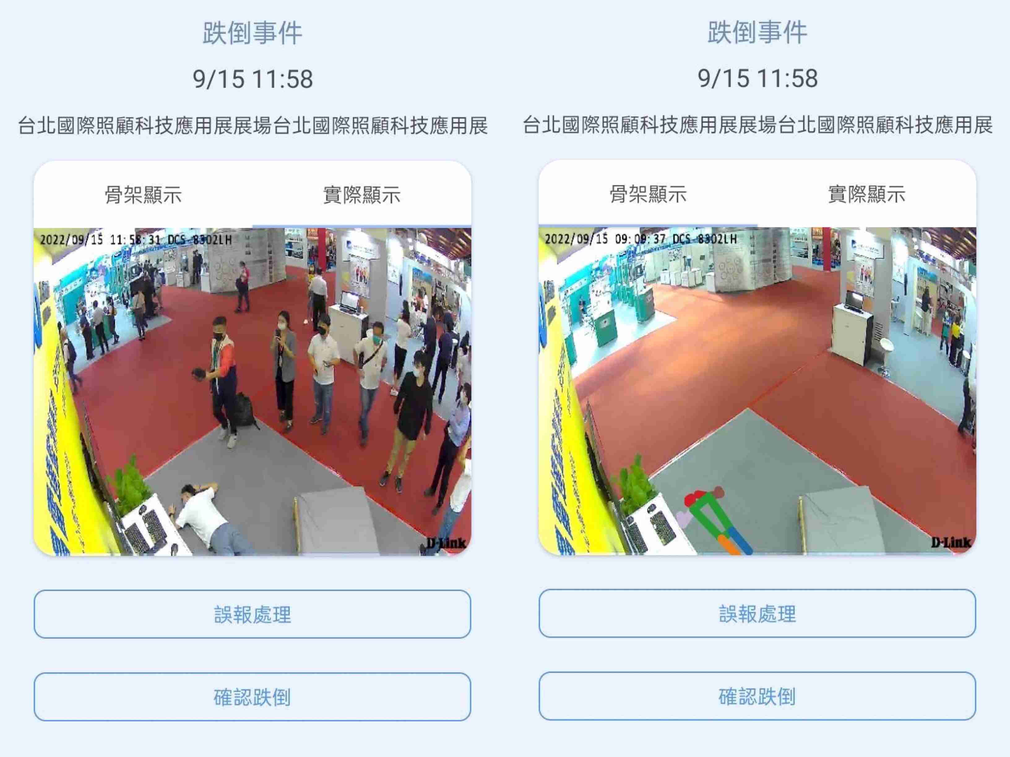 蓝狮在线颐康「先知跌」侦测系统，，，可连动「安全守护平台」进行实时预警